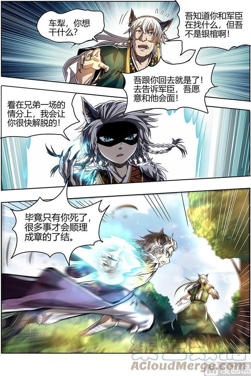 026-29 26狼主篇： 谁是银棺？6