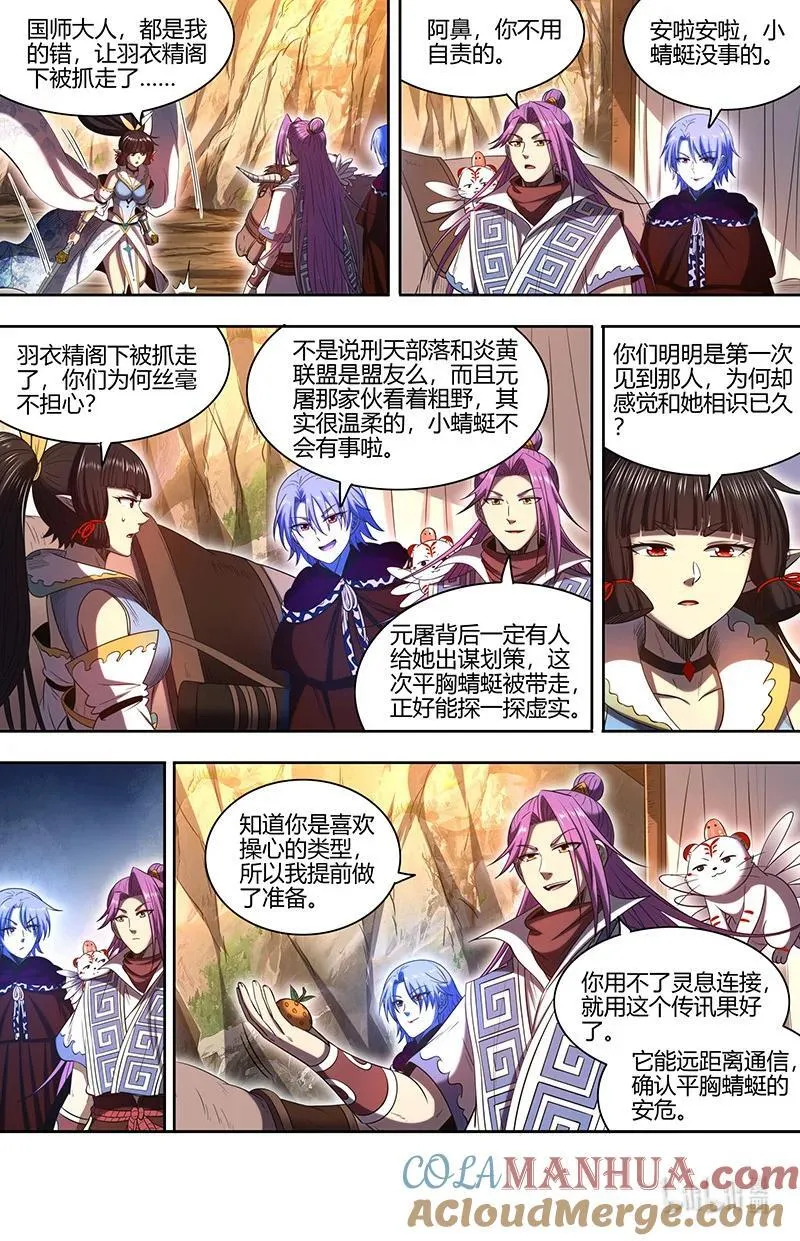 031-06 30真灵篇：羽衣精又又被抓走了5