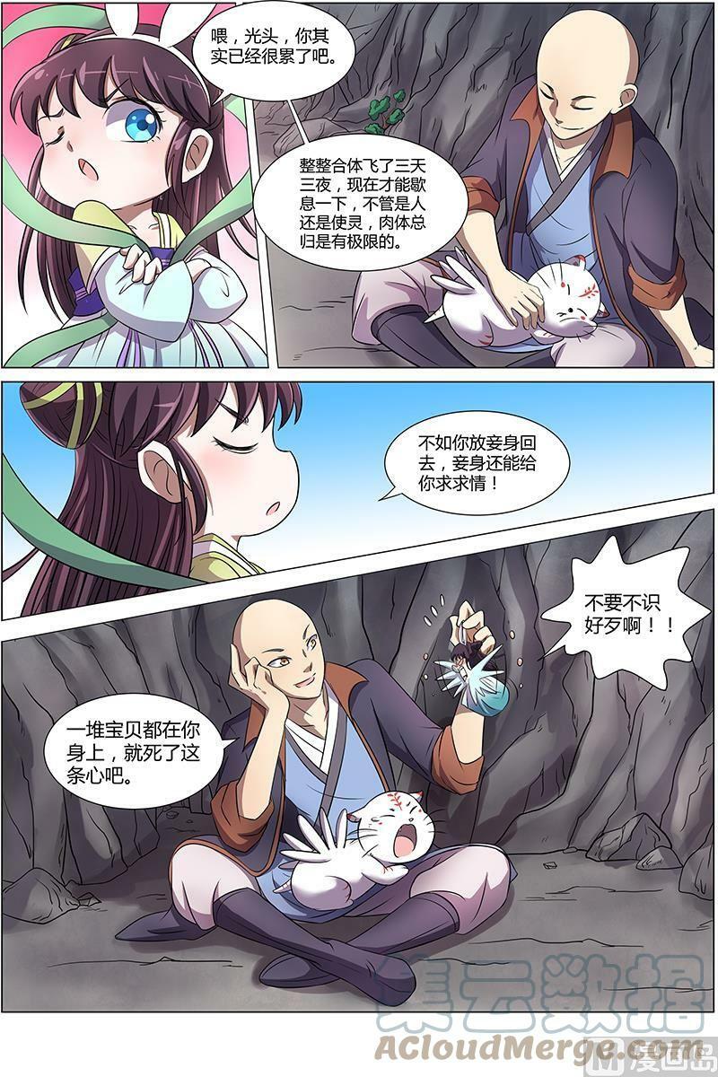 008-5 第八话 血魔（05）1