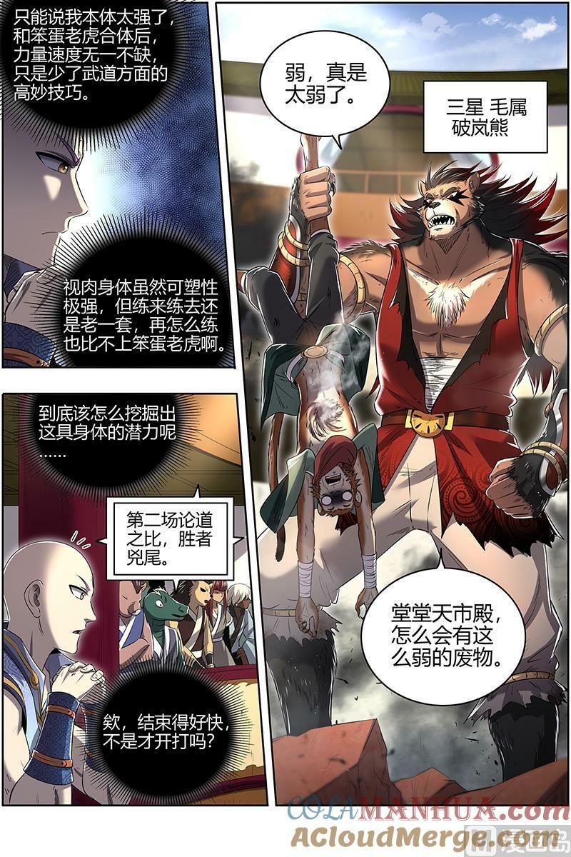 029-14 29大明王篇：学不会2