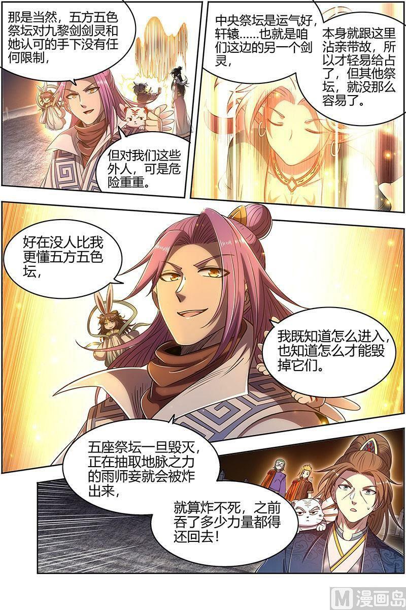 027-23 27九黎剑篇：破局之法11