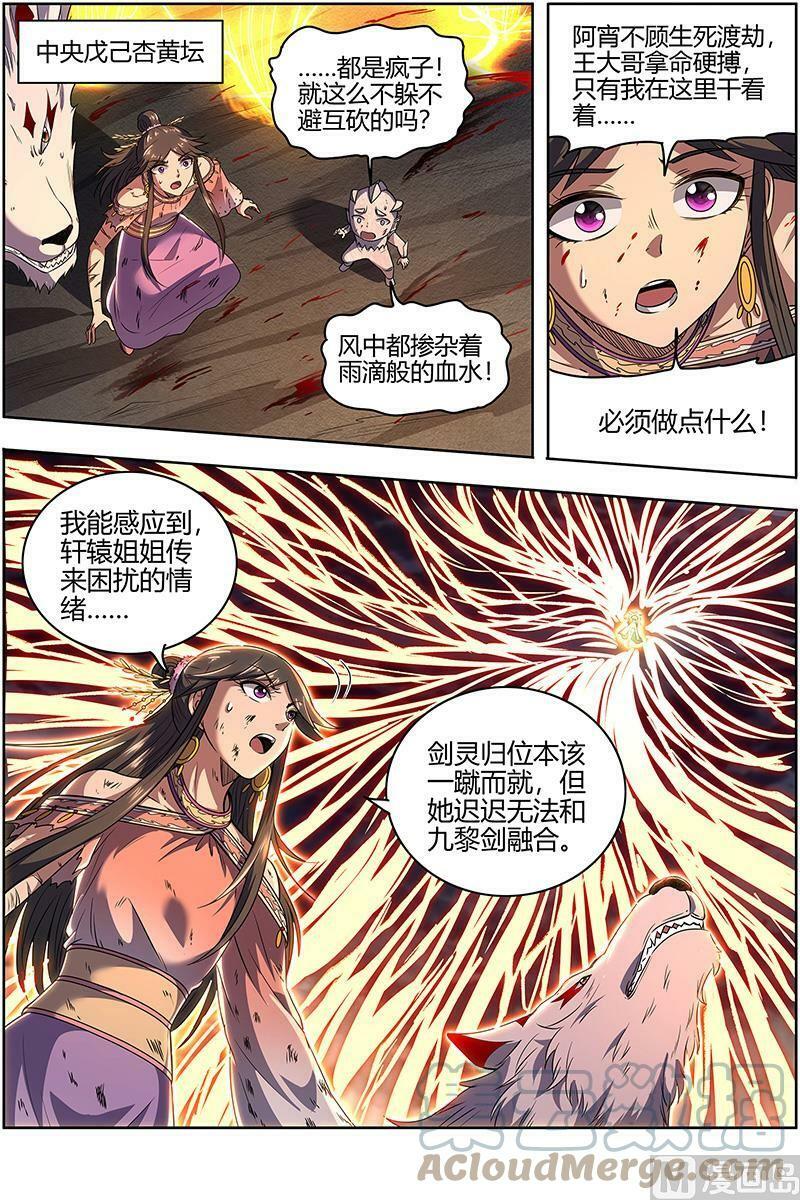 027-46 27九黎剑篇：死斗9