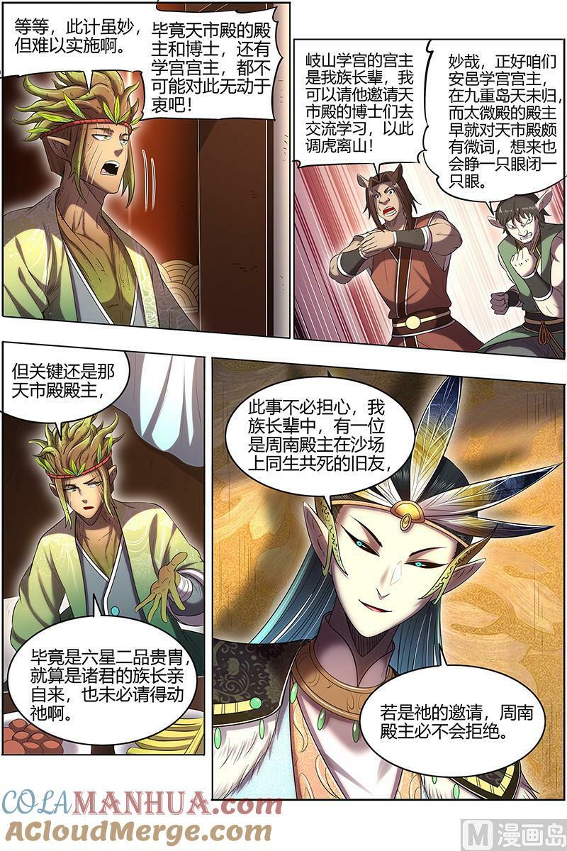 029-25 29大明王篇：大浪淘沙9
