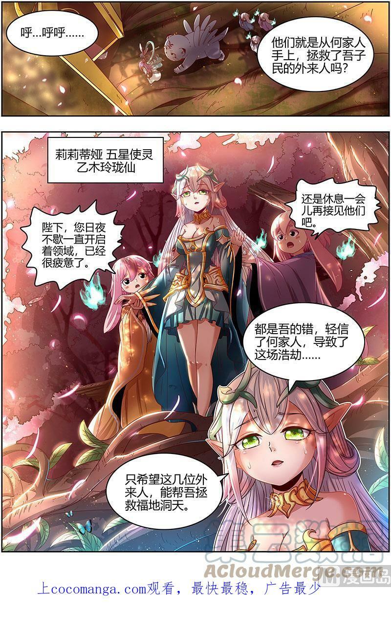 023-05 23合欢篇：乙木玲珑仙13