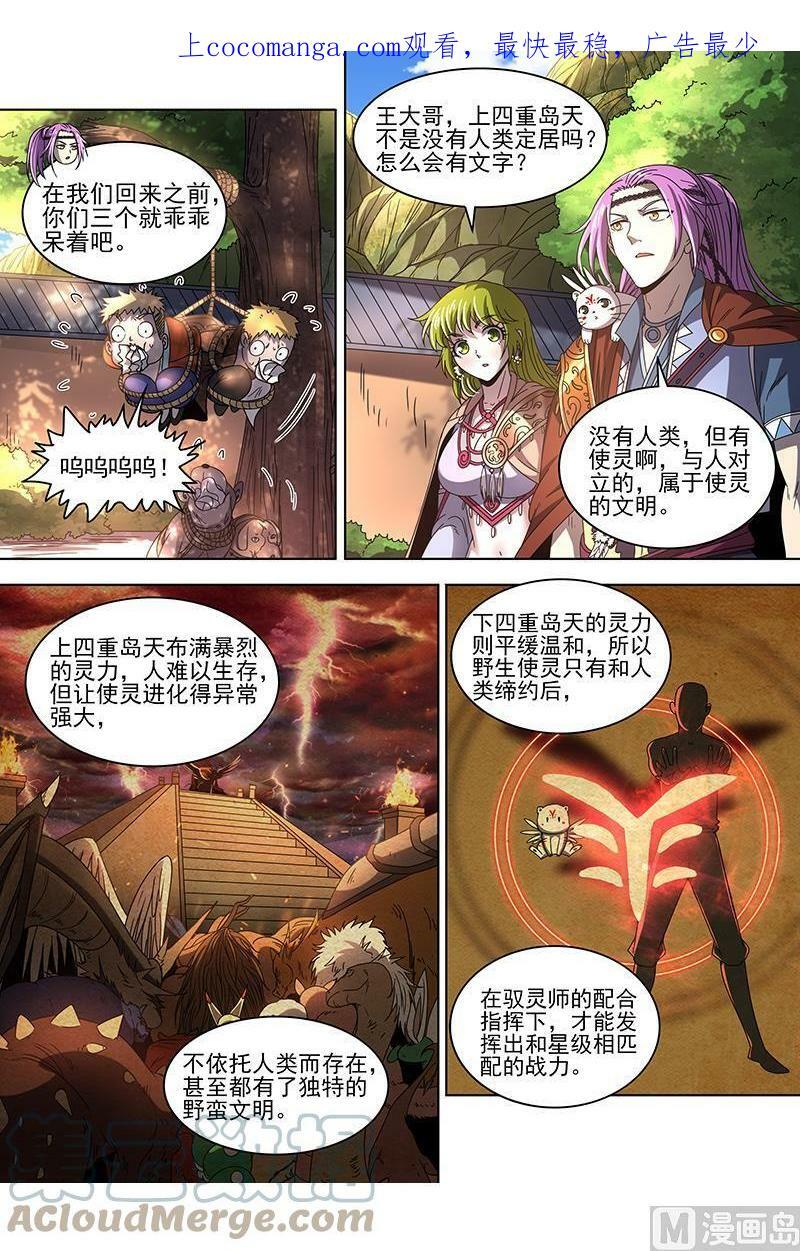 019-09 19天王篇：我变成使灵了？0