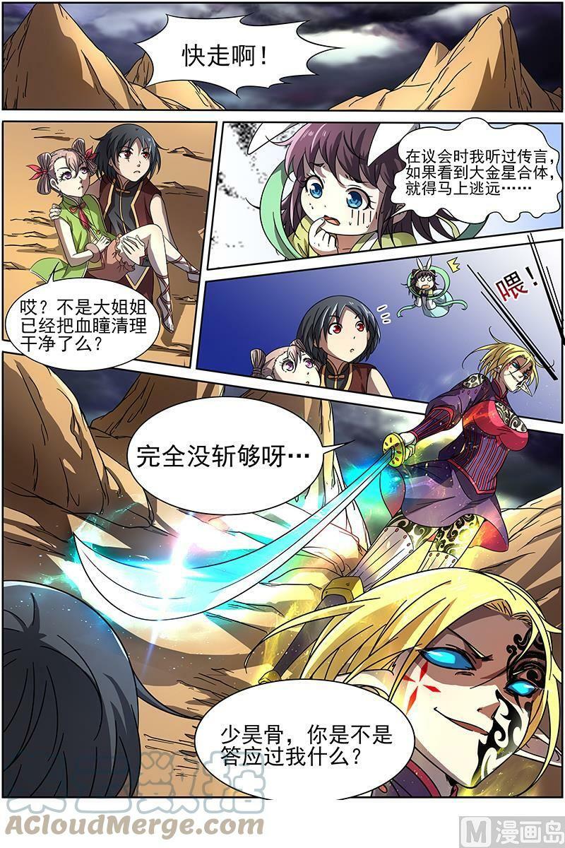 014-11 第十四话 君临（11）5