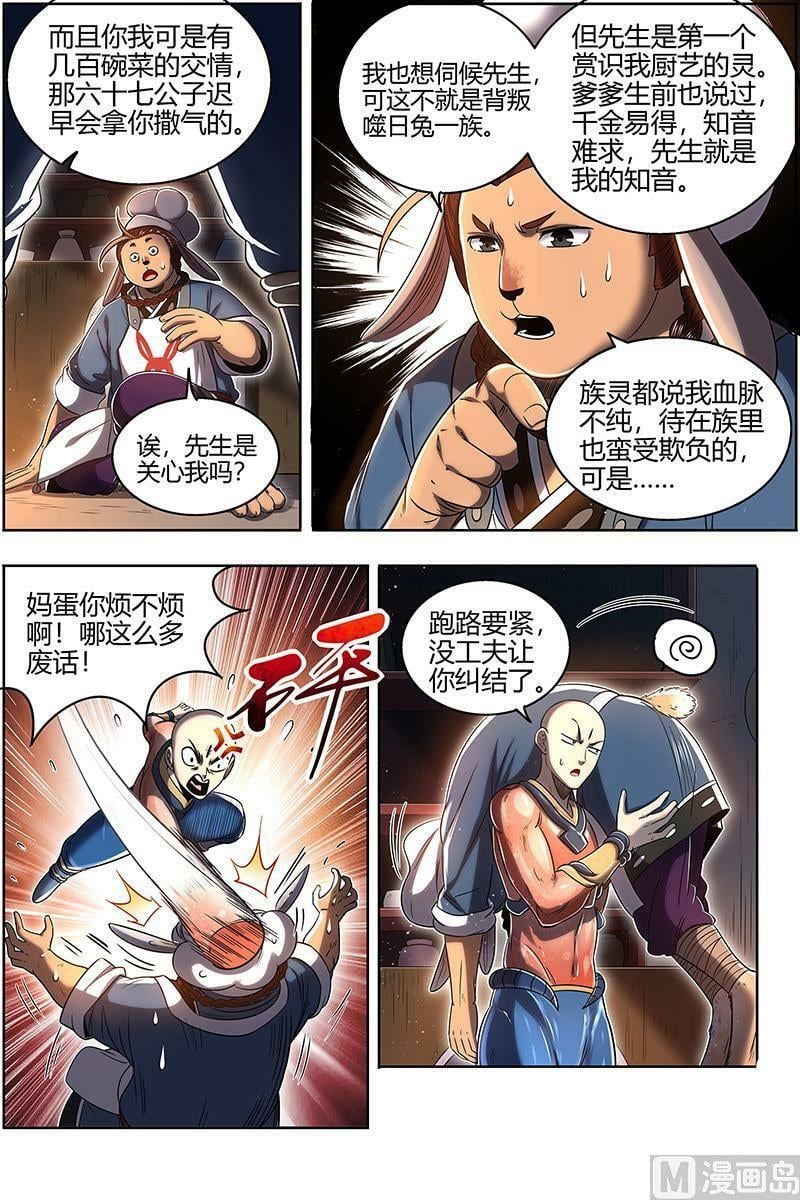 029-05 29大明王篇： 鹬蚌相争11