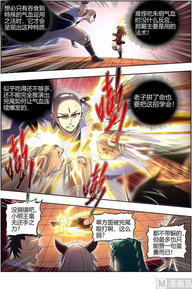 029-14 29大明王篇：学不会11