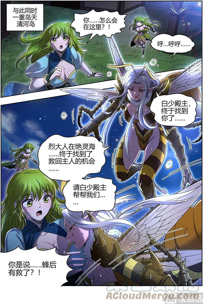 028-05 28绝灵海篇：沛天泽兮，周流八荒11