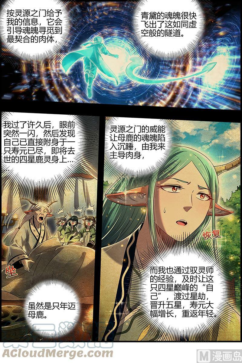 028-10 28绝灵海篇：灵源之门6