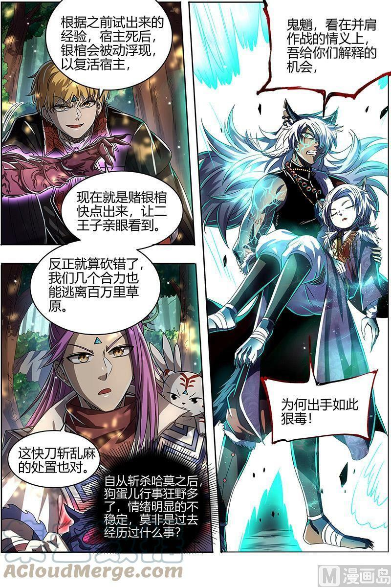 026-30 26狼主篇：七打一3