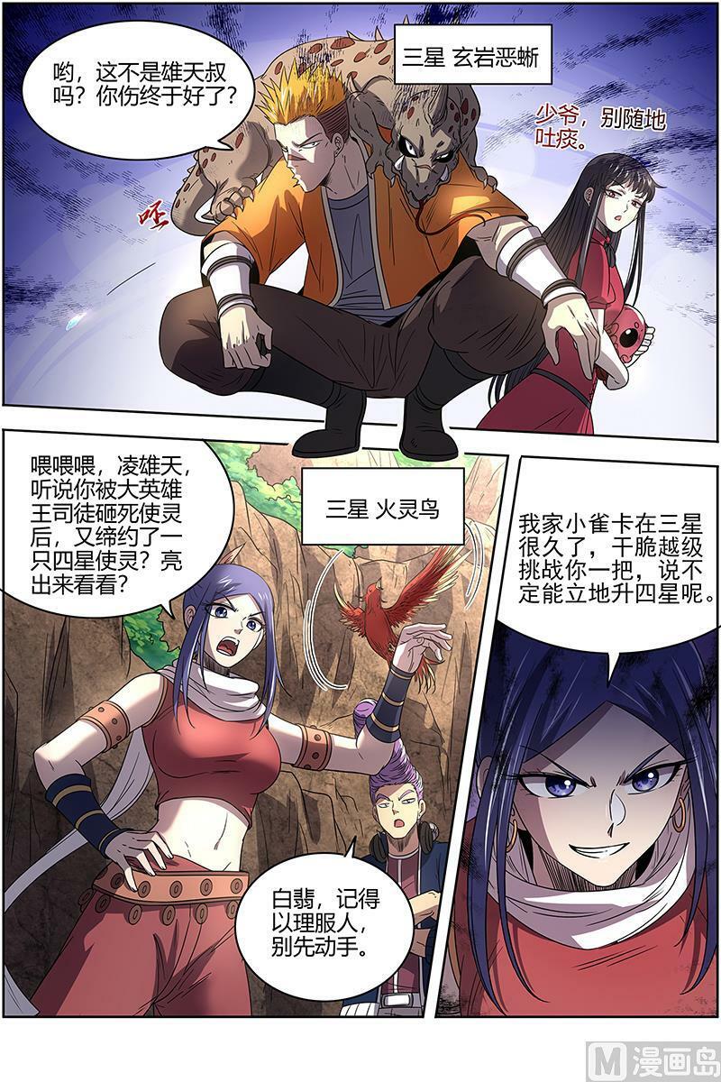 027-03 27九黎剑篇：不简单的日天弟弟9