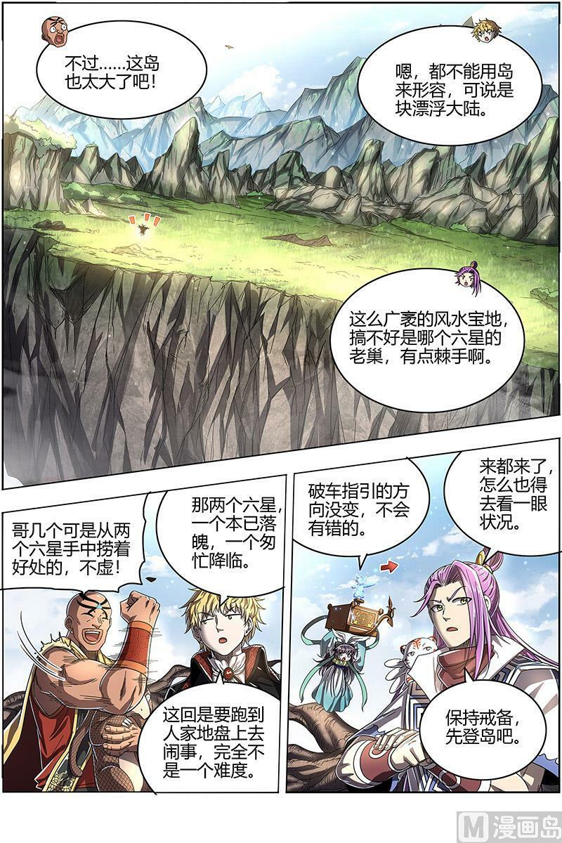 026-01 26狼主篇：漂浮大陆5