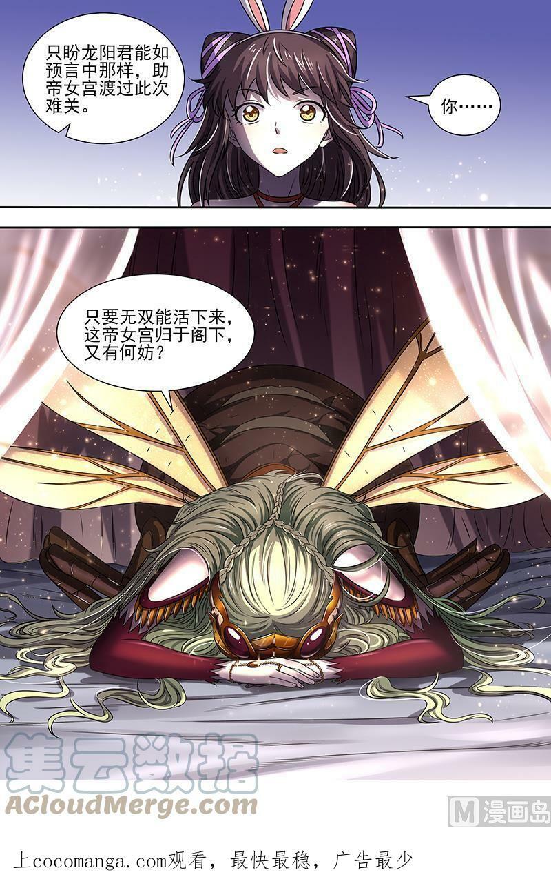 017-12 17帝女篇：帝御六气蚁9