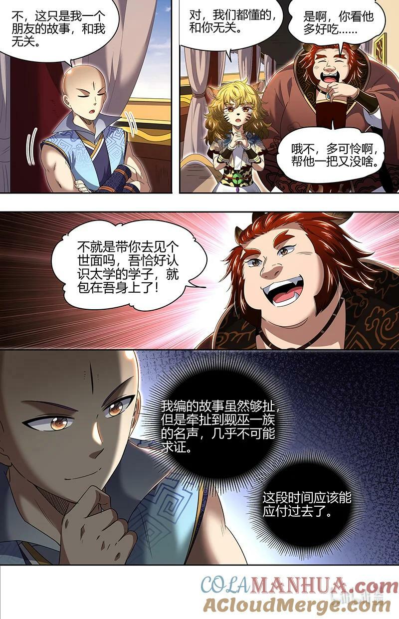 029-57 29大明王篇：太学学子6