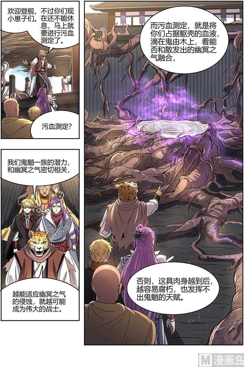025-08 25鬼魈篇：配偶5