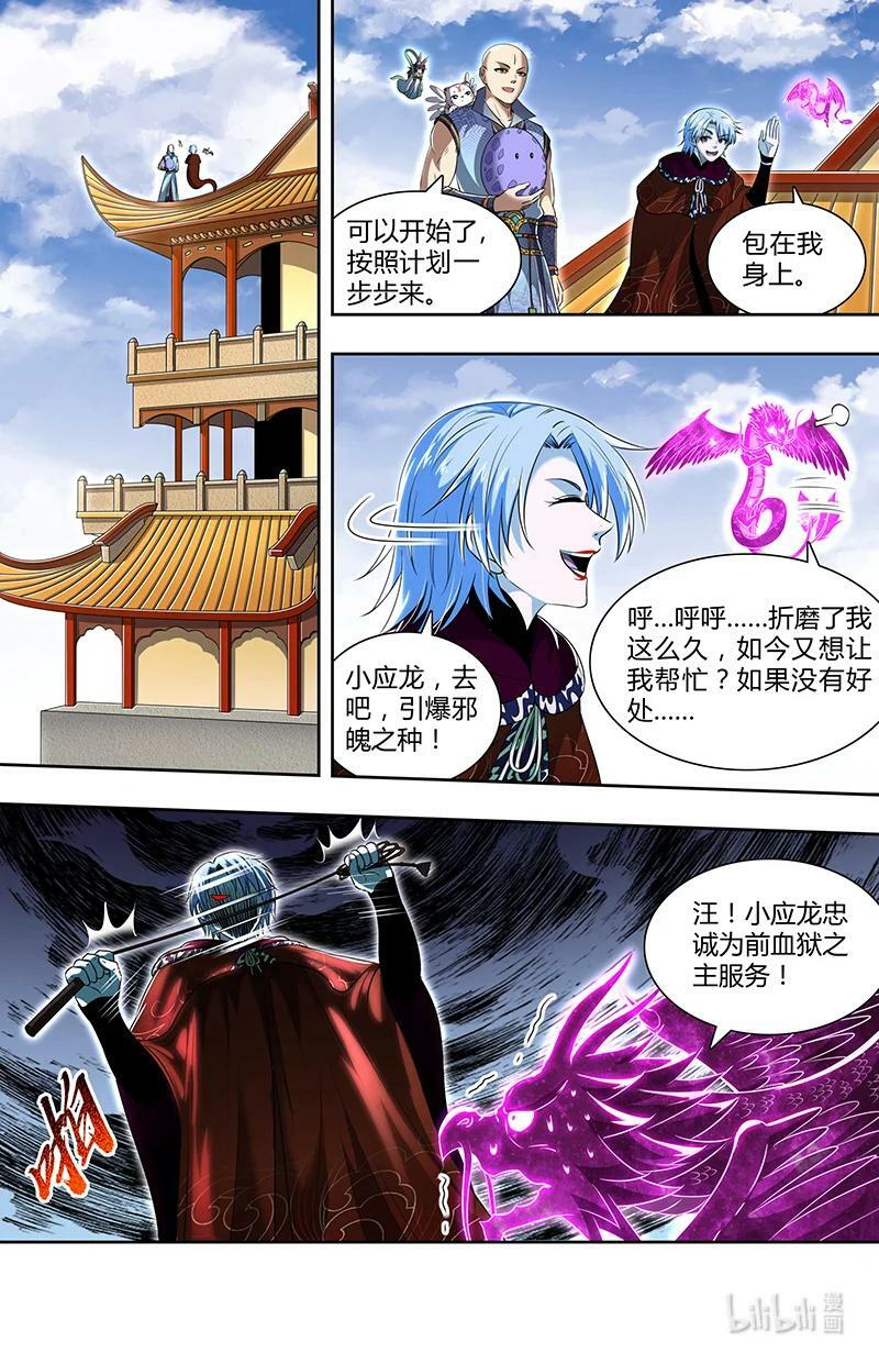 029-79 29大明王篇：想拿魁首？没门！9
