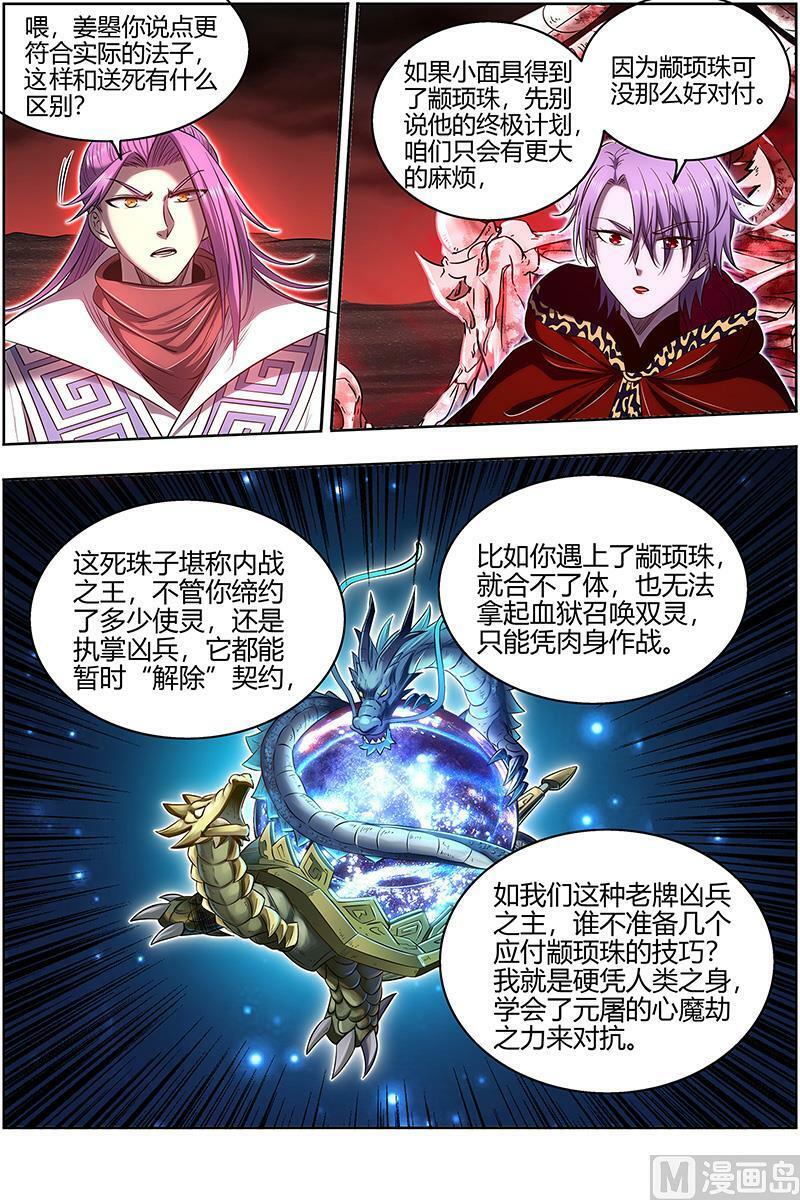028-06 28绝灵海篇： 我能信任你吗？7