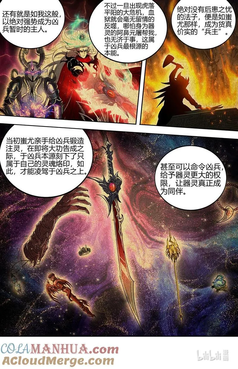 031-01 31真灵篇：凌驾凶兵之上4