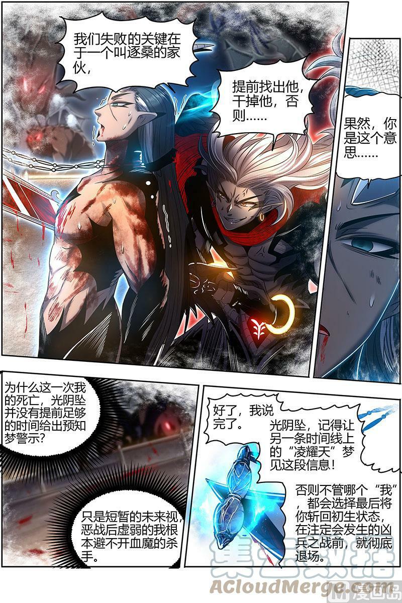 027-28 27九黎剑篇： 跨越时空的传信3