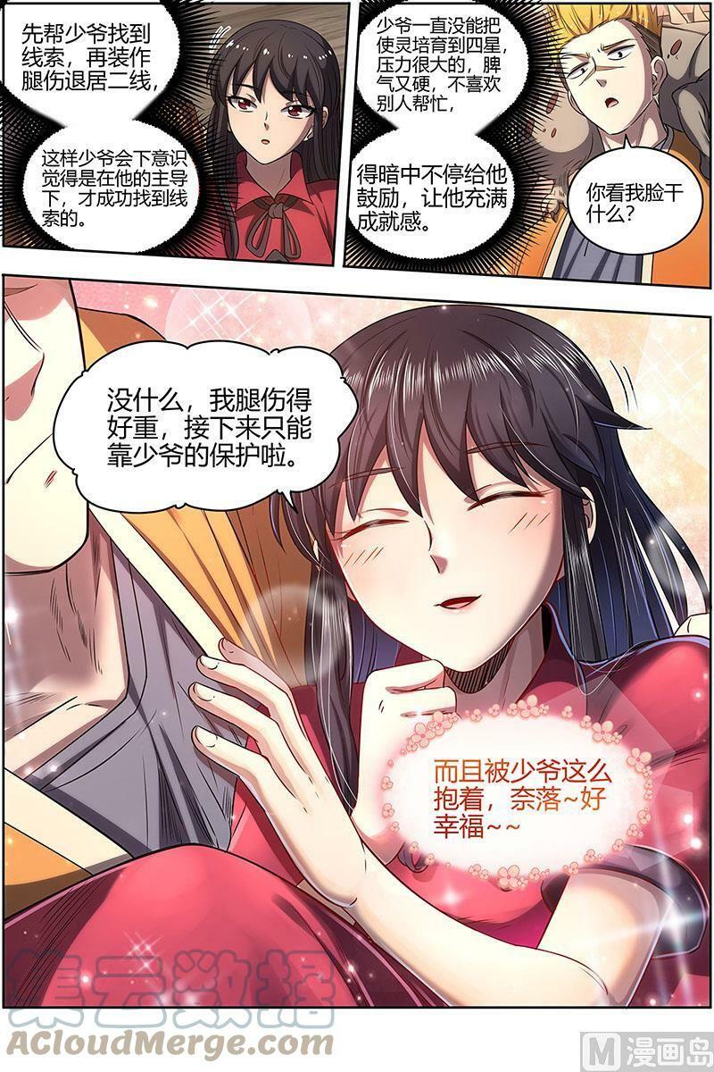 027-14 27九黎剑篇： 轩辕姐姐12