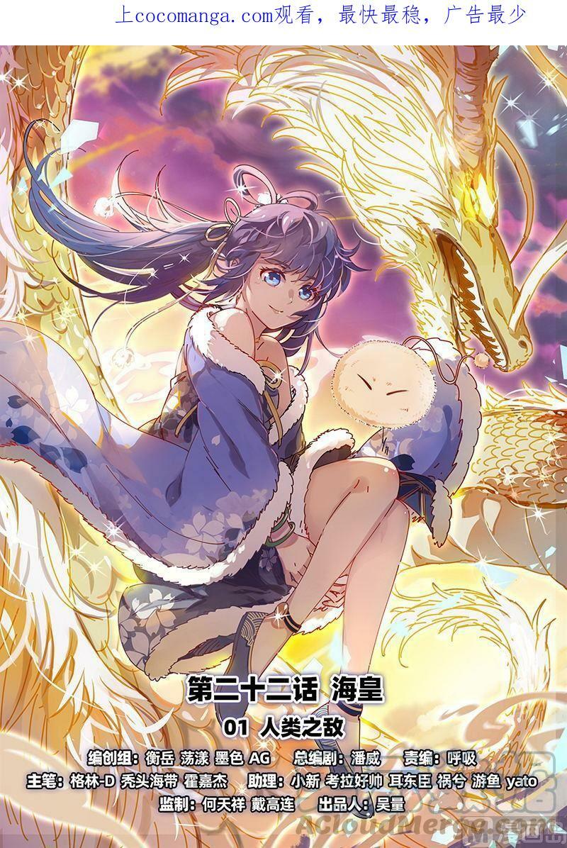 022-01 22海皇篇：人类之敌0