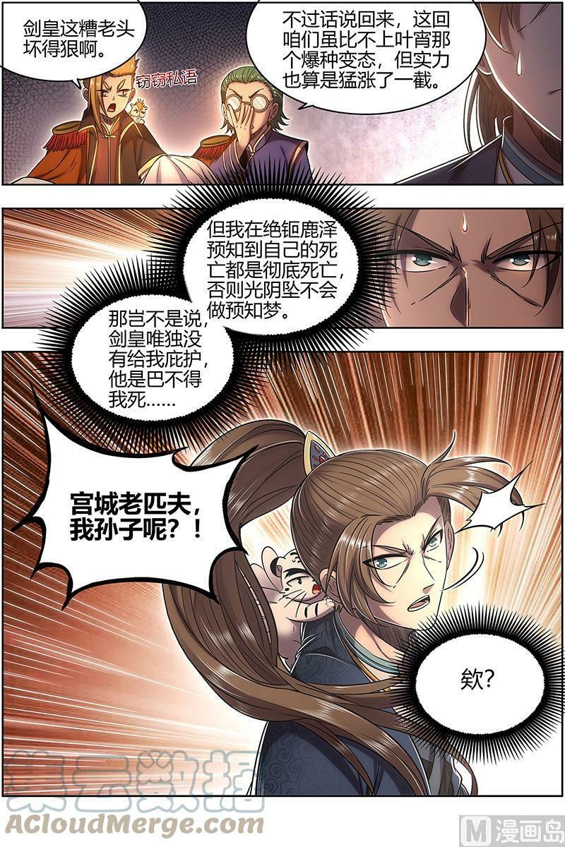 027-50 27九黎剑篇：冰冷的真相10