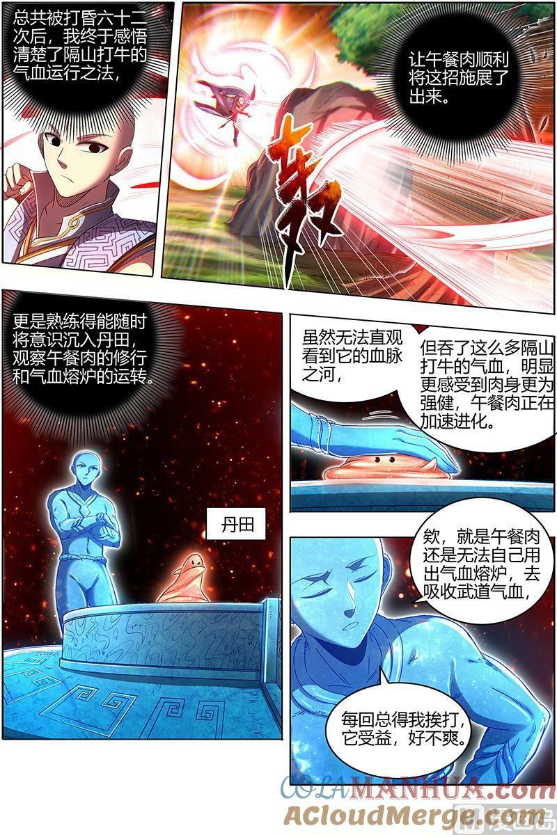 029-21 29大明王篇：进化之秘9