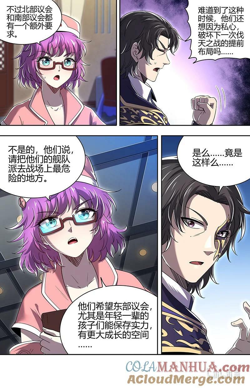029-104 29大明王篇： 老朽和新生8