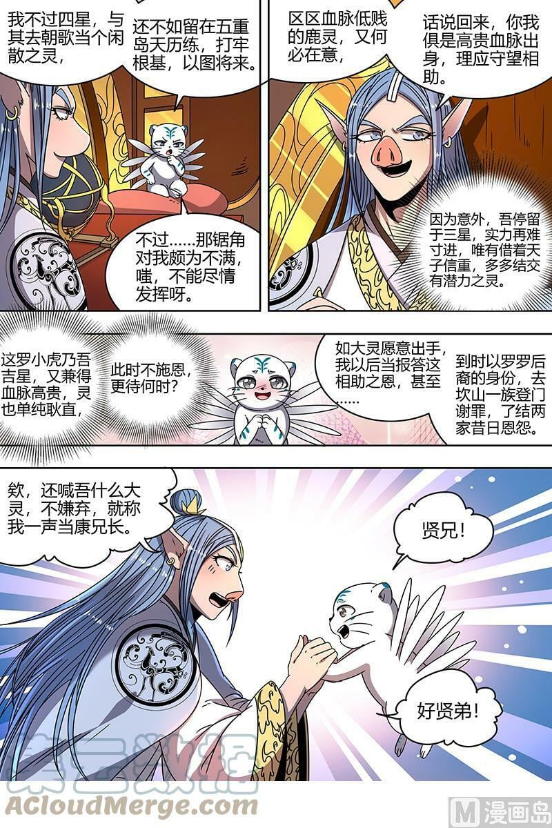 021-37 21军演篇：猪虎结义6