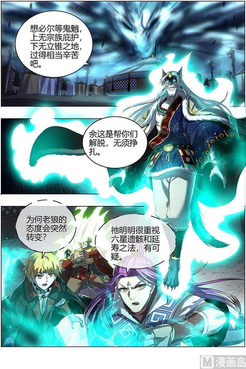 026-17 26狼主篇：六星的挣扎1