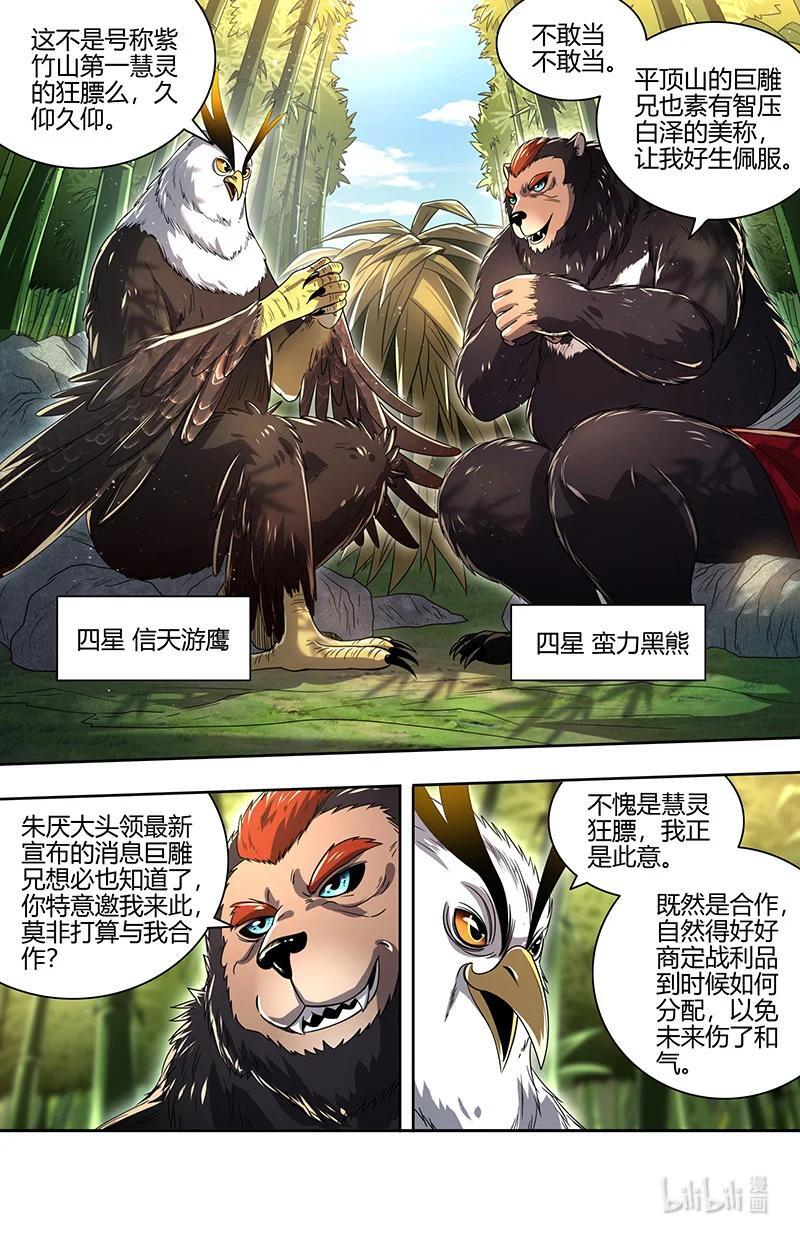 030-25 30兵主篇：罗小虎再次出动7