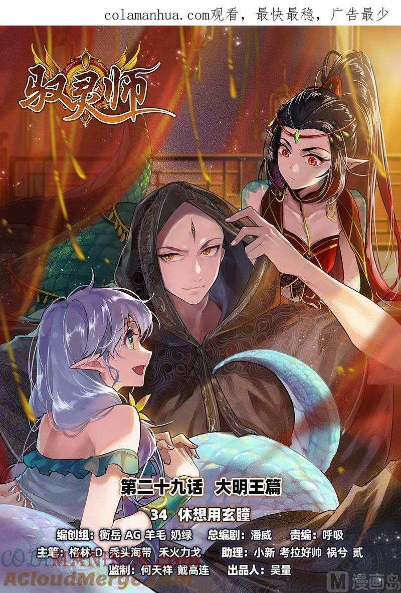 029-34 29大明王篇：休想用玄瞳0