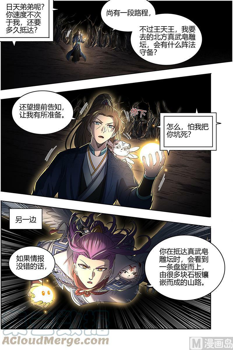 027-24 27九黎剑篇：无悲无痛无泪4