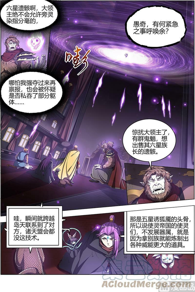 025-11 25鬼魈篇：玄天大篆兽6