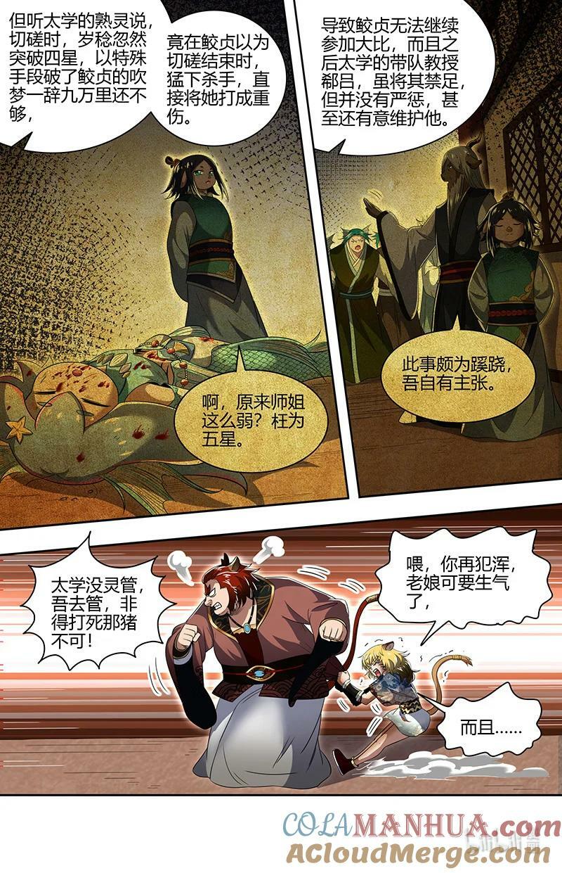 029-68 29大明王篇： 强夺名额6