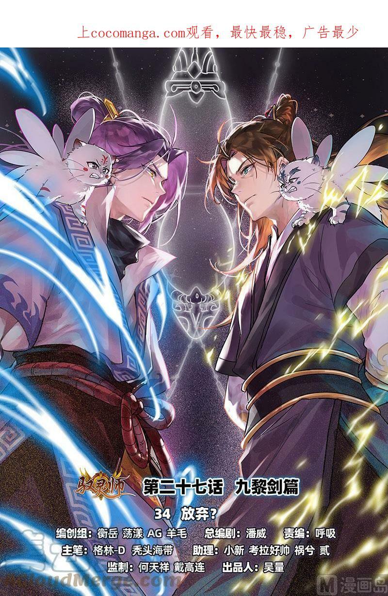 027-34 27九黎剑篇：放弃？0