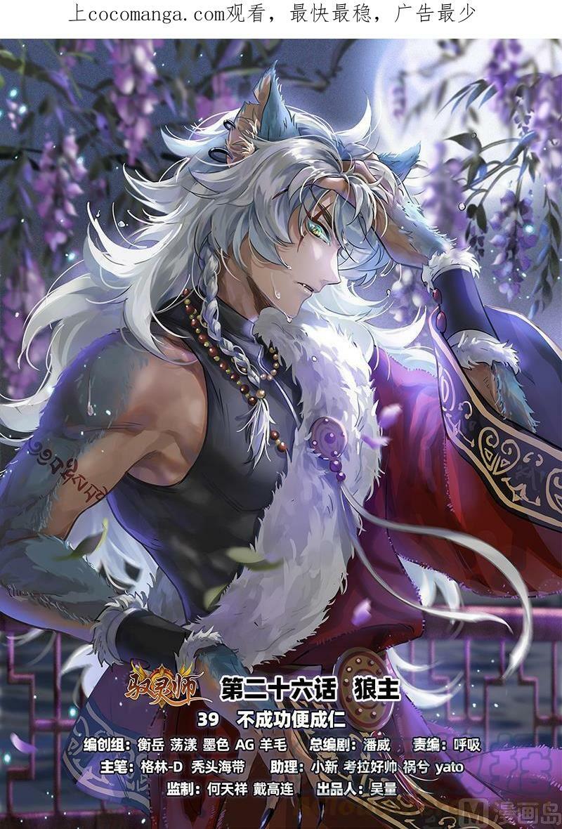 026-39 26狼主篇：不成功便成仁0
