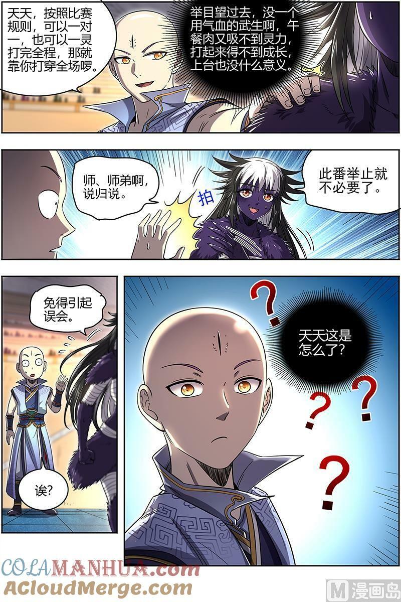 029-45 29大明王篇： 针对天天10