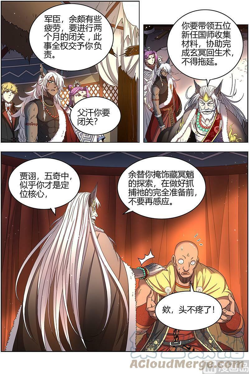 026-17 26狼主篇：六星的挣扎6