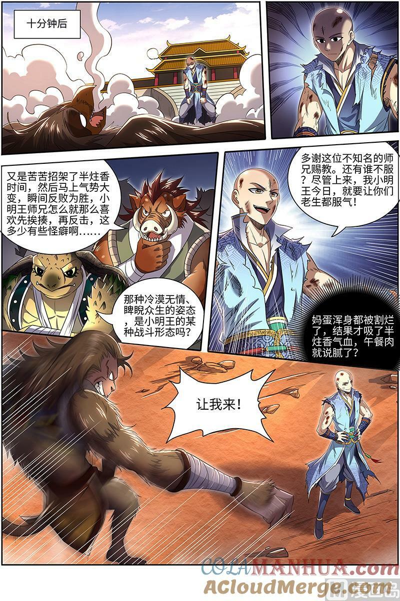 029-22 29大明王篇：我行我要上6