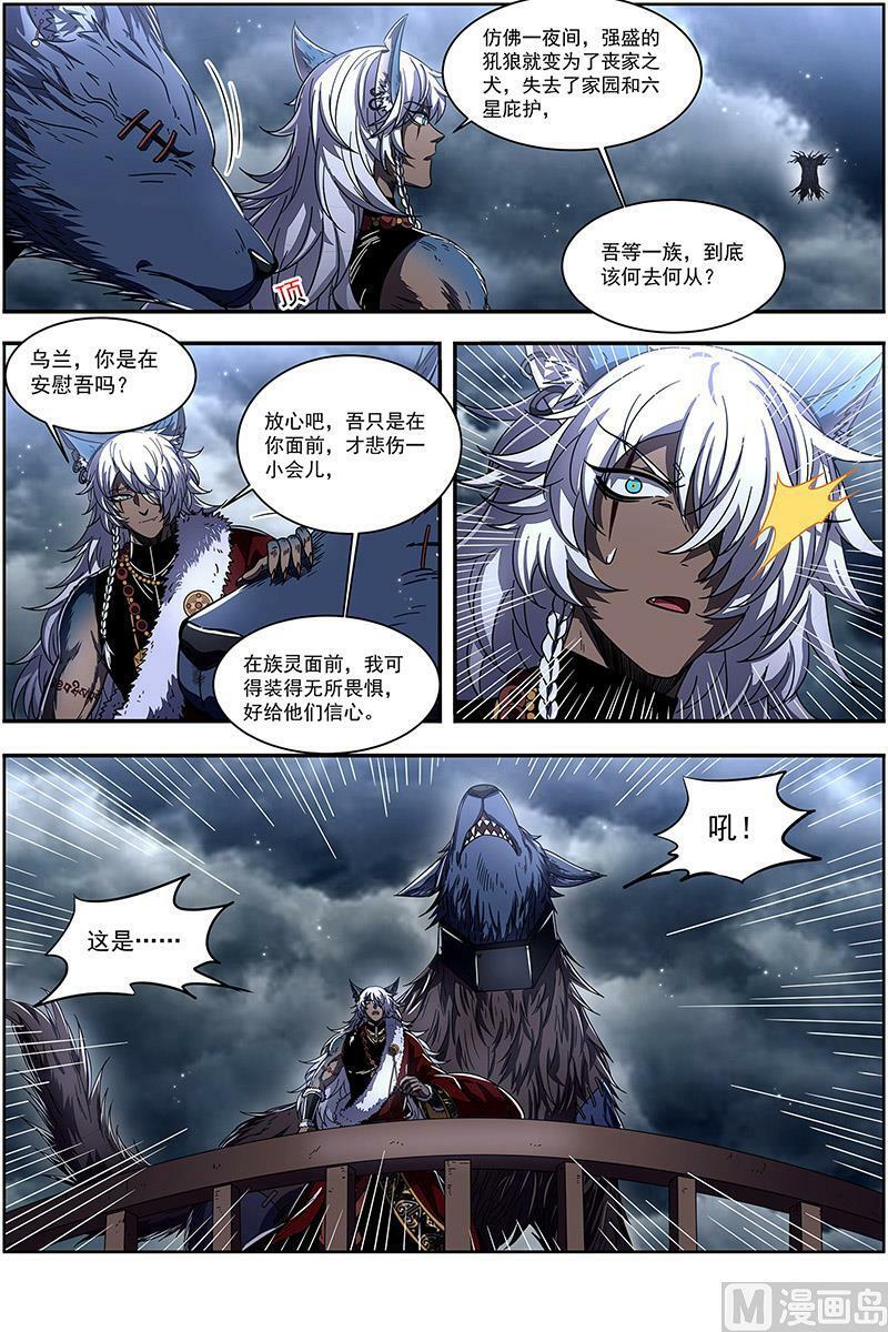 026-38 26狼主篇：不要威胁我3