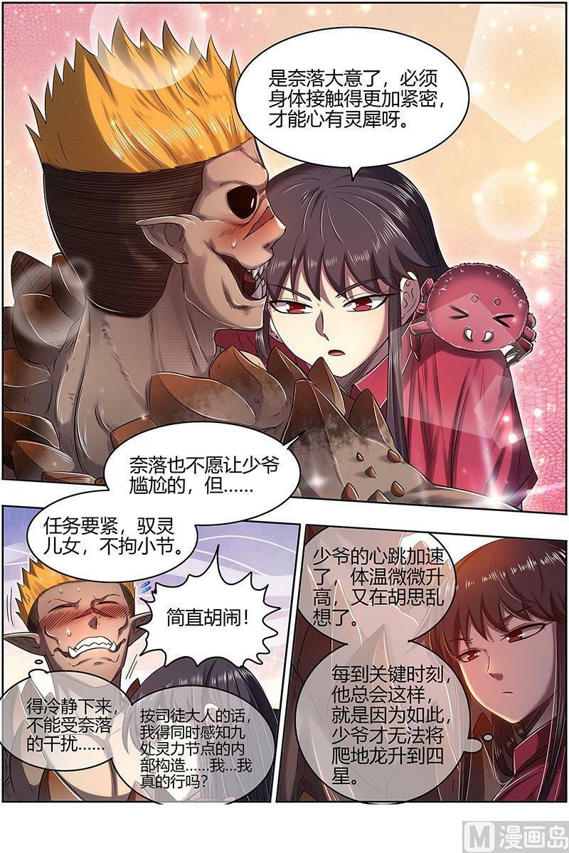 027-27 27九黎剑篇：局势凶险3