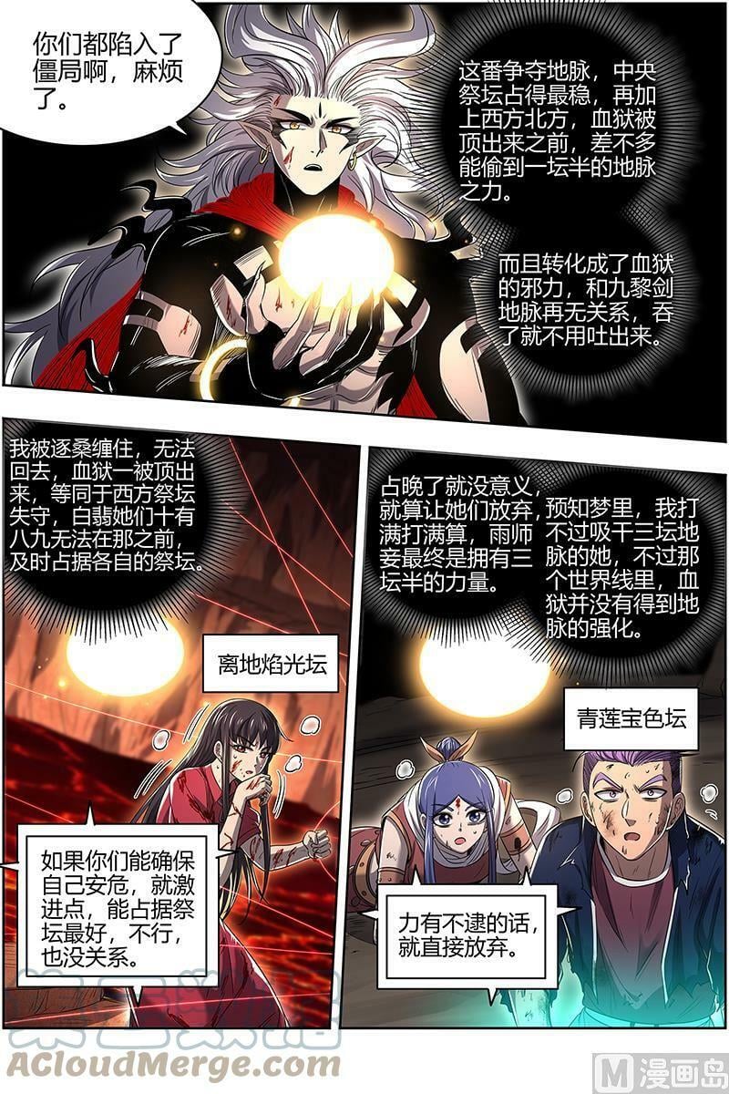 027-34 27九黎剑篇：放弃？12