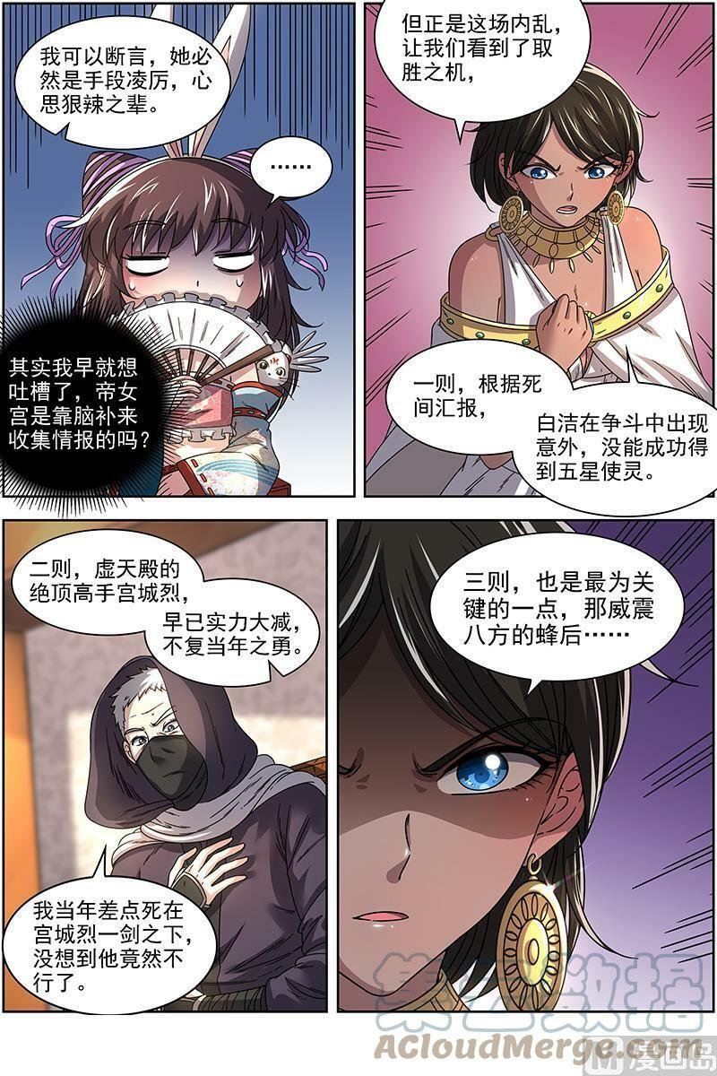 017-09 17帝女篇：十八路诸侯讨蜂后3