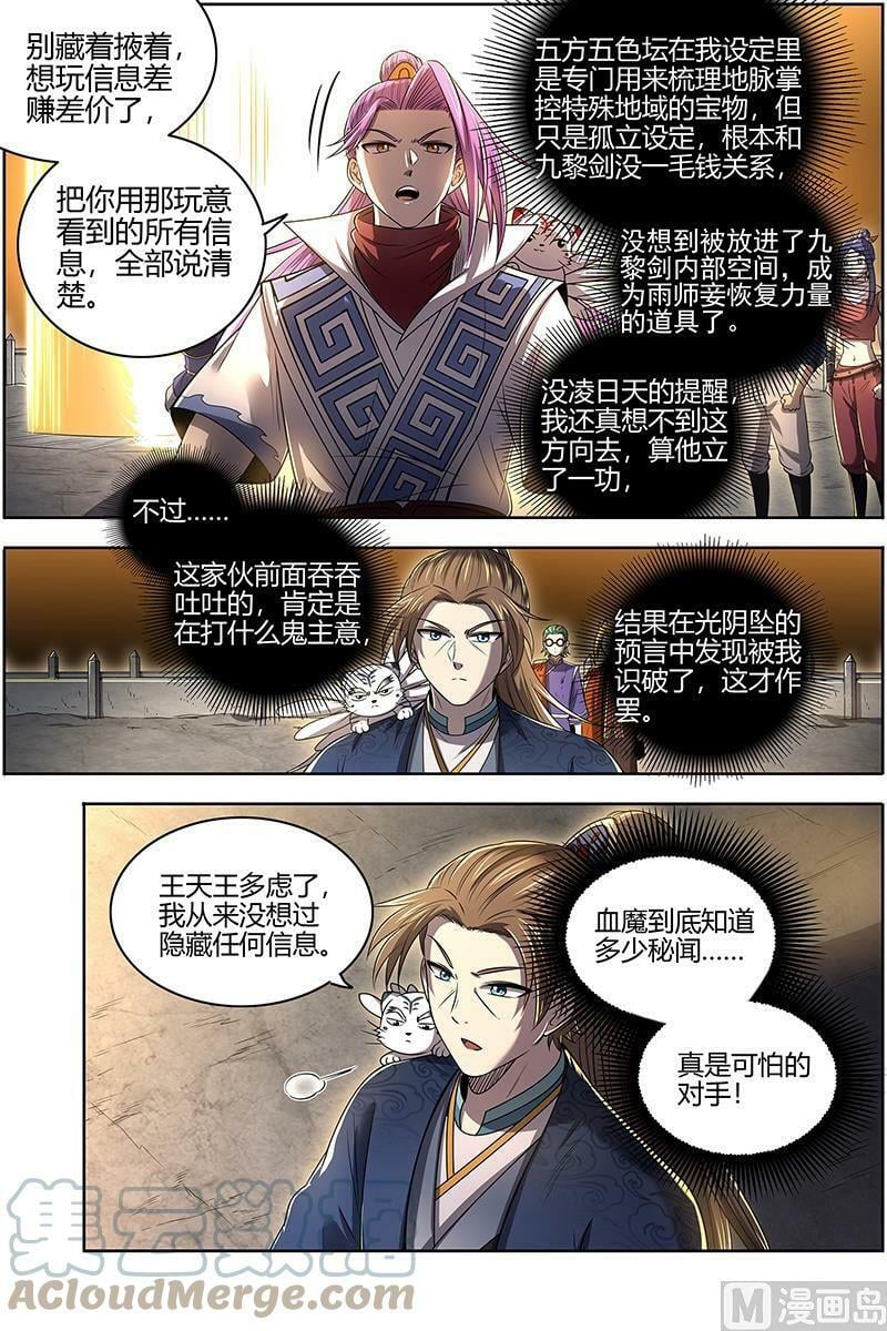 027-23 27九黎剑篇：破局之法8