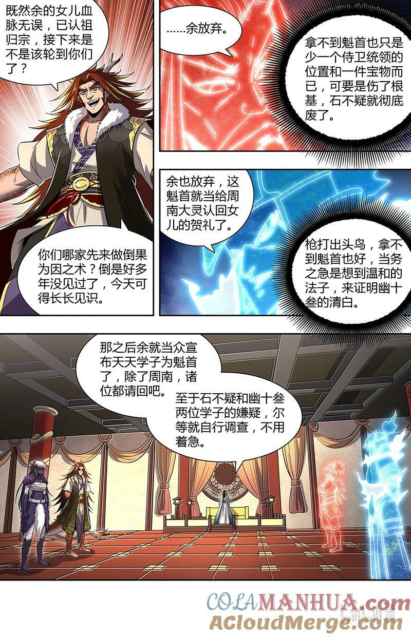 029-82 29大明王篇：天子的癖好10