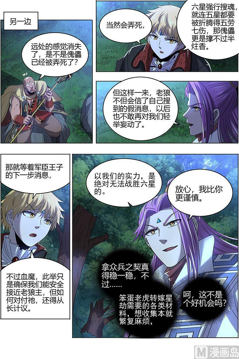 026-15 26狼主篇：搜魂11
