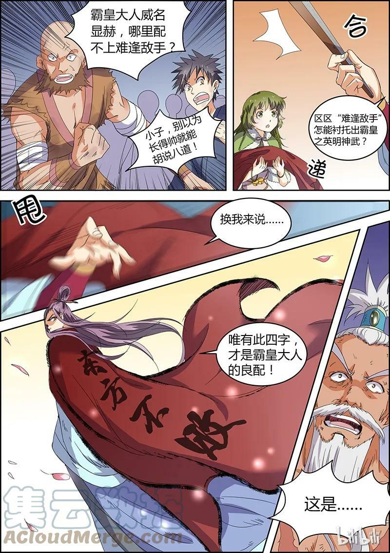 005-6 第五话 霸皇（06）5