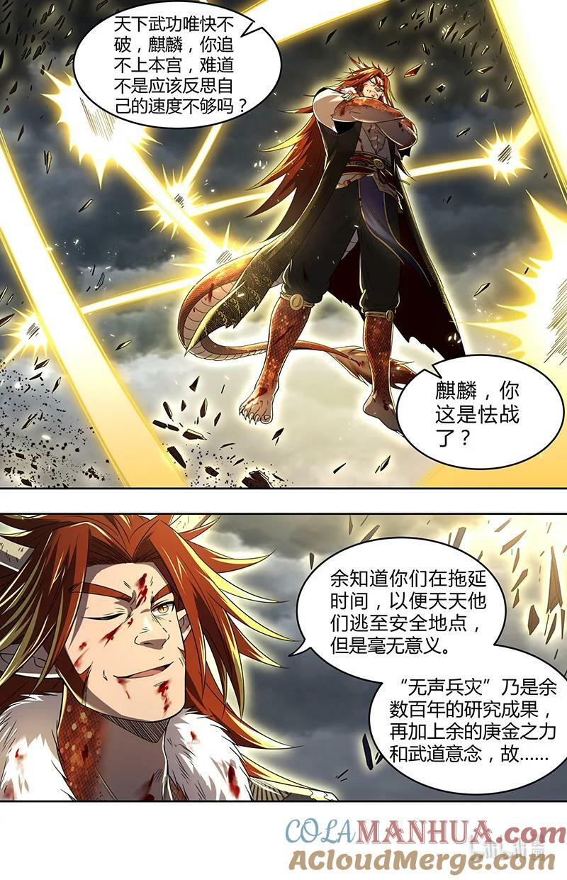 029-97 29大明王篇： 炉火铸兵灾7